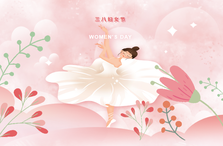 三八婦女節(jié)，向女同胞道一聲節(jié)日快樂，愿你青春永駐，笑口常開！?
